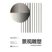 Landscape Sculpture Book Zeng Yue 9787562192718 Art Books