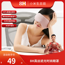 8h Silk shading fashion eye mask 100% mulberry silk relieves fatigue breathable comfortable sleep blindfold millet ecology