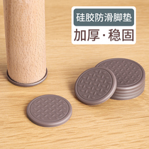 Silicone sofa floor mat Non-slip protection mat Coffee table table holder Table legs Bed feet anti-run furniture feet mute