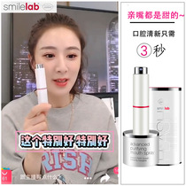 Imported Smilelab oral fresh spray breath freshener female portable persistent mouth spray in addition to halitosis