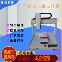 Automatic three-axis glue dispenser peristaltic hot melt glue dispenser high precision UV silicone dispenser glue applicator
