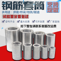 Rebar connection sleeve Threaded connection sleeve Rebar joint casing positive and reverse wire reducing diameter steel bar connector