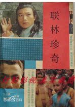 32G version of the TV series Lianlin Zhenqi