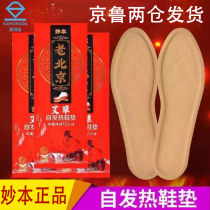 Brilliant Ben old Beijing Agrass Self-heating insole heated insole heated 12-hour winter cold-proof constant temperature lasting