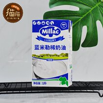 New goods to July British blue windmill light milk oil 1L Baking rare creamy animal-framed flowers easy to beat up milk fat