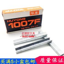 East China 1007F nail East China 1007F manual horse nail gun door nail U nail Hercules 737 nail nail