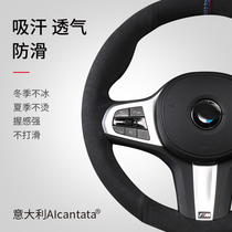 Alcantara car steering wheel cover BMW Mercedes-Benz Audi Four Seasons universal hand-stitched fur leather handle cover