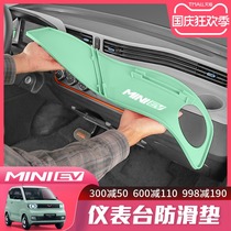 Wuling Hongguang miniev macaron central control instrument panel storage non-slip mat interior decoration decoration special accessories