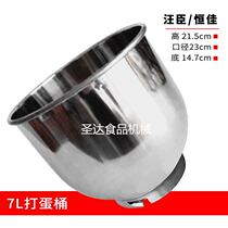 Wang Chen Hengjia 7L fresh milk machine egg bucket fresh milk mixing barrel cylinder commercial 7 liter cream mixer new accessories