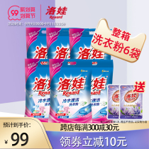 Lova cold water washing powder machine washing special batch whole box large packaging 6 bags deep to stain the home