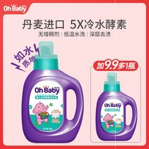 (39 8 two bottles) OHBABY Obobe baby enzyme laundry detergent The family can remove stains and clean 1KG