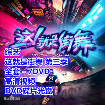 Variety This is the third season of hip-hop full set-7DVD HD video DVD CD