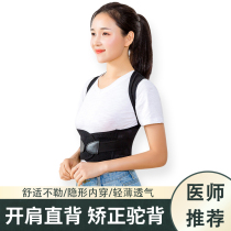 Childrens humpback correction Youth students men and women back corrector invisible anti-torso back correction with large size Lu 86
