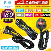 2021 power cord PS3SLIM power PS4PSVPS2PROPS3 power cord connection