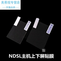 NDSL IDSL NDS protective film screen protector LCD protective sticker anti-scratch film NDSL dedicated