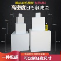 Foam block solid cube white foam engraved ring high density model EPS bulk foam material