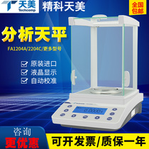 Jingke Tianmei FA1204C FA3204C Electronic analytical balance Precision 0 1mg 1 100 million Laboratory