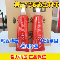 Xinhangtai 3rd Generation Liquid Raw Material Belt High Temperature Resistant Liquid Raw Material Belt Liquid Raw Material Belt Removable Belt Sealant