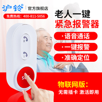 Shanghai Bell Elderly Emergency Alarm Call and Rescue Home Patient Care One-Button Dial Alarm Phone sos Call for Help Bell to Prevent Fall Remote Automatic Alarm gps Positioning Elderly Pager