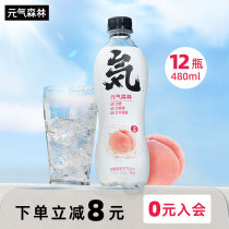 Yuanqi forest bubble water sugar-free zero fat 0 card White Peach beverage vitality water bamboo leaf Net red drink soda 12 bottles