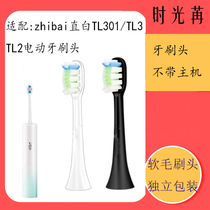 Suitable for zhibai straight white electric toothbrush head TL301 TL3 TL2 sonic soft hair replacement head