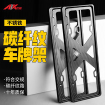 License plate frame new traffic regulations license plate frame carbon fiber pattern thickened license plate frame personalized stainless steel car General modification
