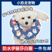 Elizabeth Circle kitty large canine dog sweet soft ring Double sided waterproof Pet Neck Sleeve Anti-Licking Headgear