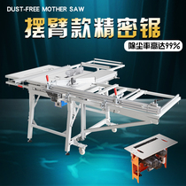 Woodworking saw table Multi-function dust-free mother and child saw work table Push-pull precision invisible rail push table Flip console