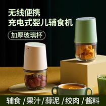 Cote baby food supplement machine baby mini meat grinder multifunctional electric wireless cooking machine mixer