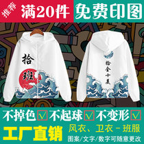 Class clothes jacket custom windbreaker zipper sweater Games Opening Ceremony clothing primary and secondary school students Childrens suits customized