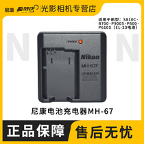 Nikon camera battery EN-EL23 charger MH-67 for B700 P610S P900 S810C P600 digital camera