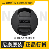 Nikon original LC-72mm lens cover 18-200 16-80 24 1 8G z24 1 8s z24-70f4s