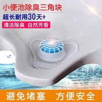 Mens urinal deodorant ball triangle block toilet splash pad diaper scented block urinal deodorant toilet artifact