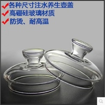 Automatic glass crystal lid burning electric kettle Kettle water universal electric kettle cover accessories Teapot transparent