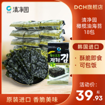 South Korea imported Qingjingyuan olive oil Traditional seaweed grilled seaweed crushed childrens sushi rice bibimbap instant 18 packs