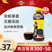 sunsweet U.S. imports sunlight brand prune juice 946ml juice drink pregnant women defecation drink
