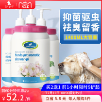 Dog shower gel pet acaricidal sterilization antipruritic sterilization deodorant and insect repellent lasting fragrance cat bath liquid products