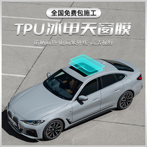 BMW Panoramic Skylight ICE NAIL FILM TPU5 Department 3 Department 7 Department 1 Department X1X3X5X7 sunscreen thermal insulation explosion protection glass film