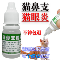 Cat nose drops cat eye inflammation conjunctivitis afraid of light tears can not open eyes