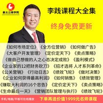Li Practitioner Profitability Mode Course Performance Management All-round Marketing Selling Point Strategy Five Management Action Log