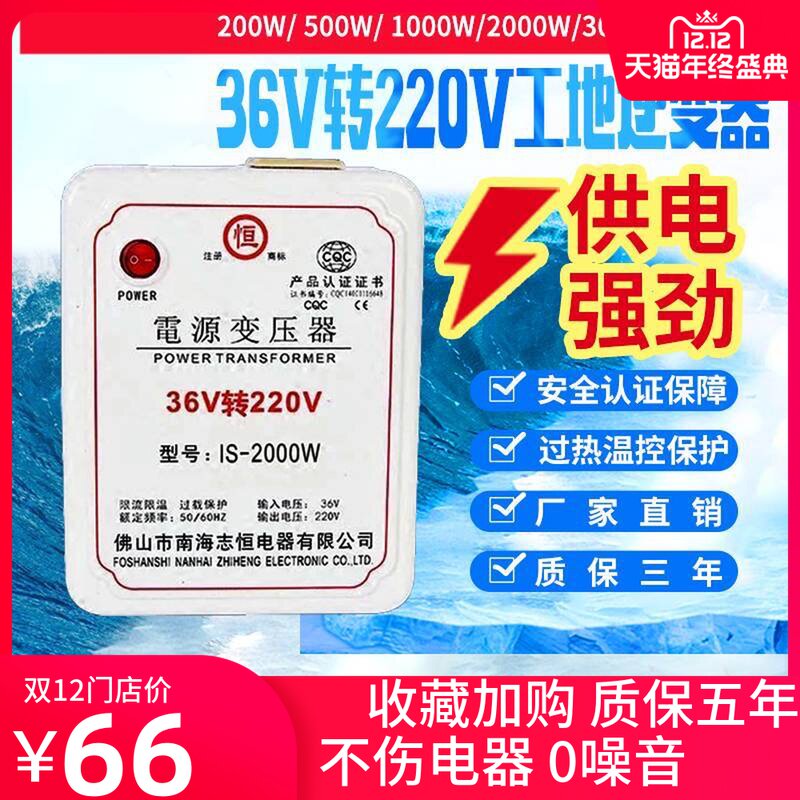 The site is converted from 36v to 220v inverter to 220v AC low voltage to high voltage converter boost transformer