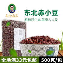 Red beans long-grain red beans with barley small-grain red beans non-red beans 500g