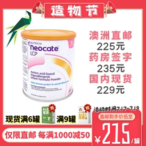 Australia Neocate amino acid LCP version hypoallergenic diarrhea milk powder 400g