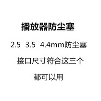 3 5MM 2 5MM Choke Plugs 4 4MM Dust-proof Shibal Mother Seabbey Hills M6PRO Leto Small Ink Chrysanthemum