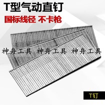 Gas nail T straight nail series T25 T32 T38 T50 T64 straight nail 16GA national standard wire diameter does not snap nail