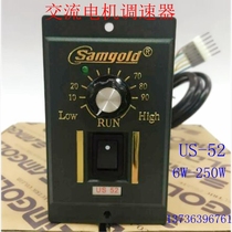 Shanghai Xinggu US52 small single-phase AC geared motor governor 6-250W speed regulating motor control switch