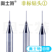 PCB non-standard drill bit special size custom specification tungsten steel custom-made alloy drill nozzle (link 1)