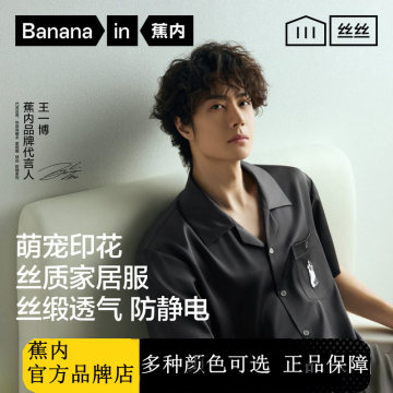 蕉内王一博同款家居服-蕉内王一博同款家居服促销价格、蕉内王一博同款