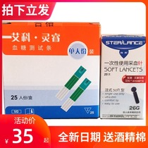 Aike Lingrui 2 blood glucose tester blood glucose test strip 25 pieces 50 pieces of test paper home test piece sent to the blood collection needle head