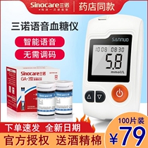 Sannuo ga-3 blood glucose meter ga3 blood test strip Yi ga 3 test piece blood collection needle head voice free of adjustment code